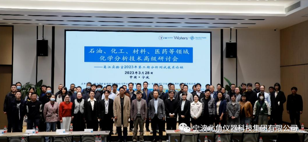 石油、化工、材料、醫(yī)藥等領(lǐng)域化學(xué)分析技術(shù)高級(jí)研討會(huì)成功舉辦